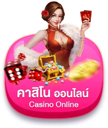 คาสิโน