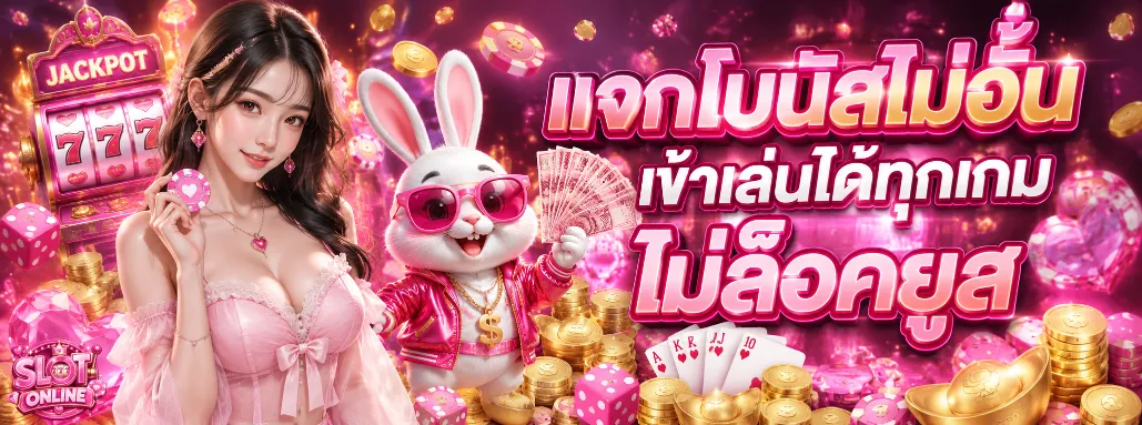 แตก แจก จริง