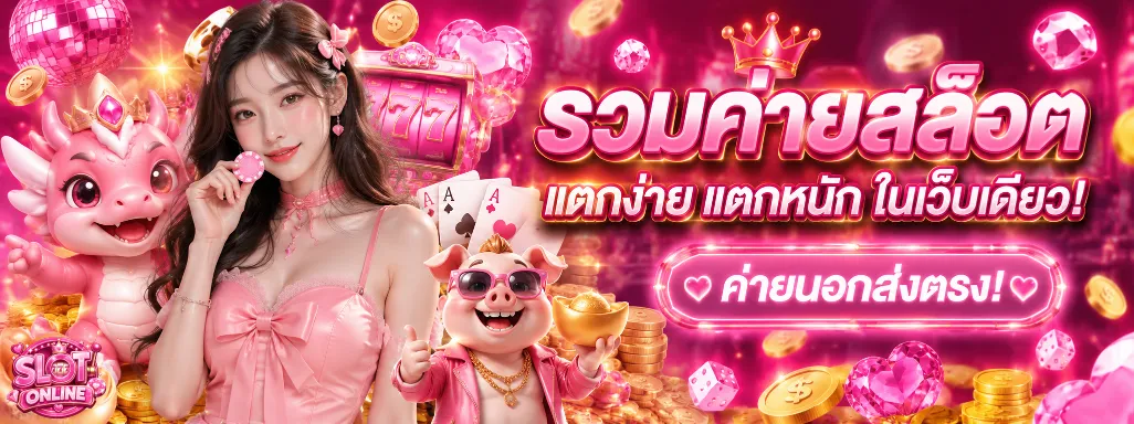 สล็อต แตก จริง